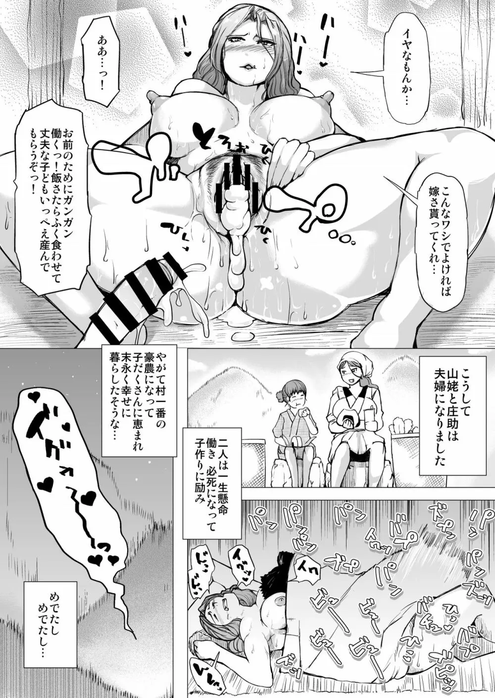 妖怪小話 Page.17