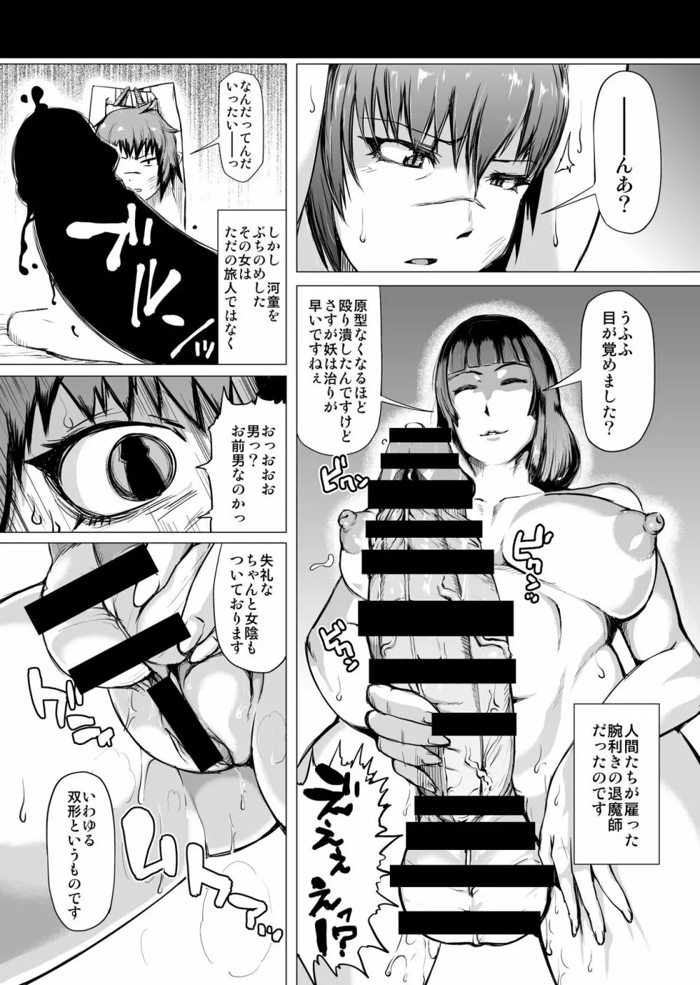 妖怪小話 Page.3