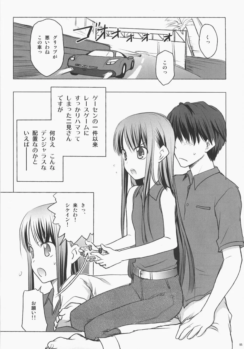 ポテトチップにケチャップを Page.4