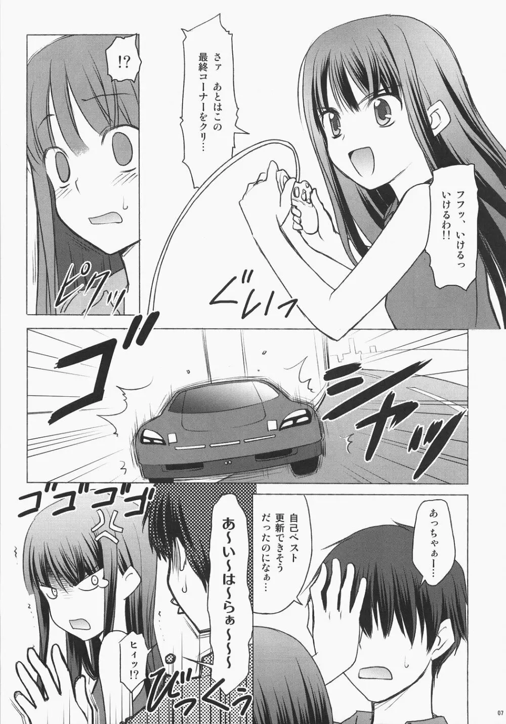 ポテトチップにケチャップを Page.6