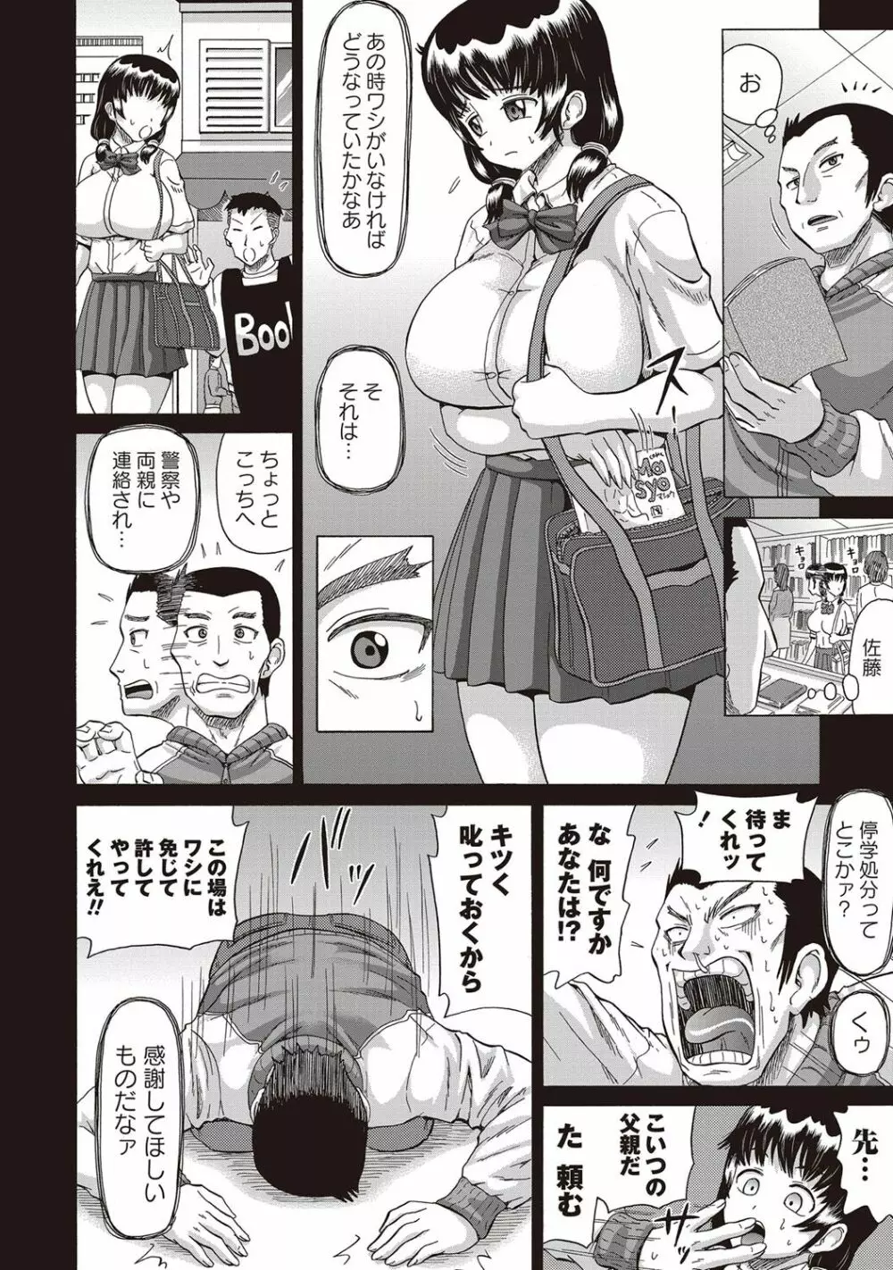 コミック・マショウ 2018年7月号 Page.121