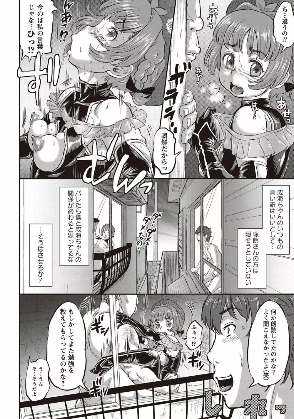 コミック・マショウ 2018年7月号 Page.25