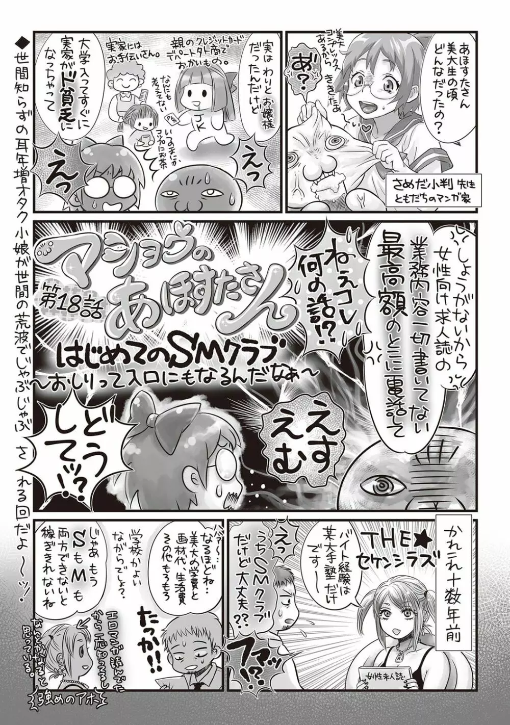コミック・マショウ 2018年7月号 Page.270