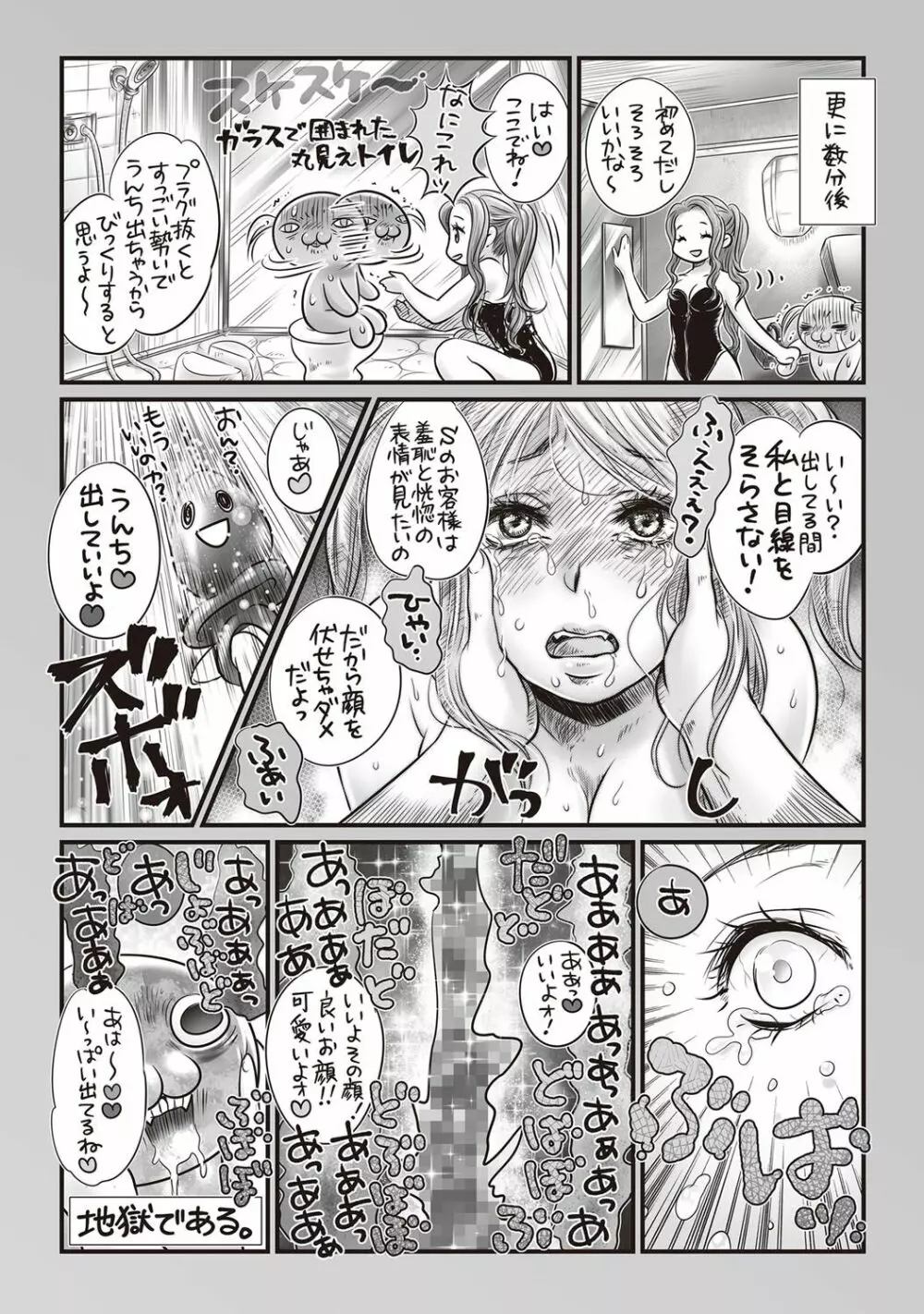 コミック・マショウ 2018年7月号 Page.273