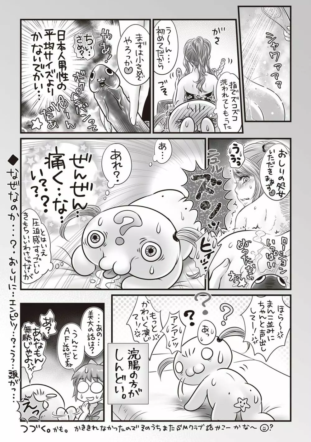 コミック・マショウ 2018年7月号 Page.274