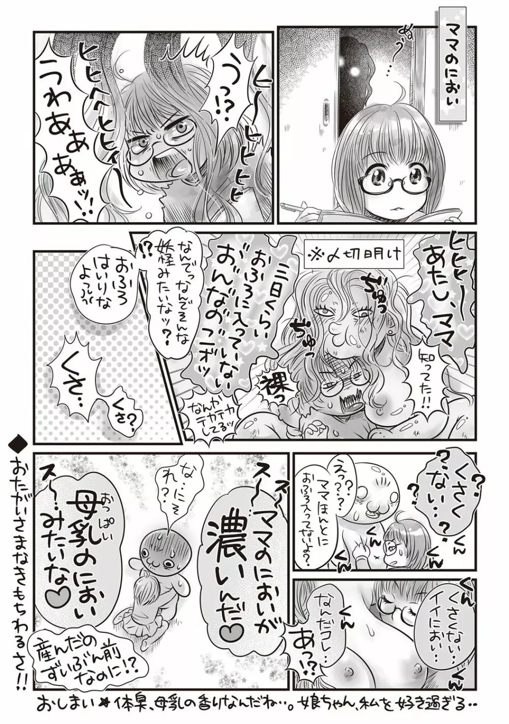 コミック・マショウ 2018年7月号 Page.276
