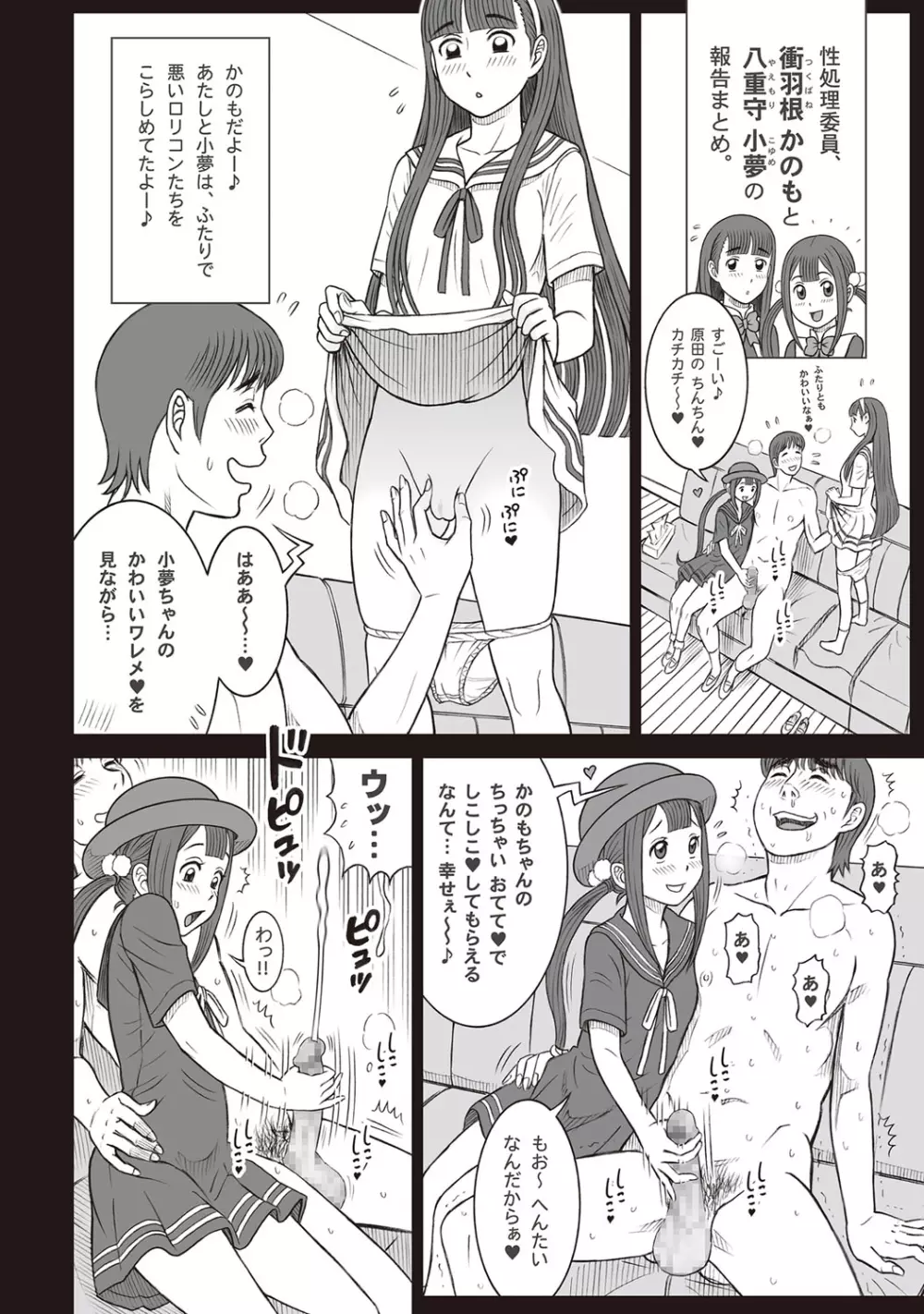 コミック・マショウ 2018年7月号 Page.41