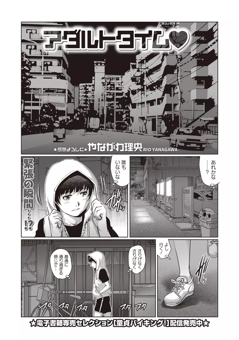 コミック・マショウ 2018年7月号 Page.76