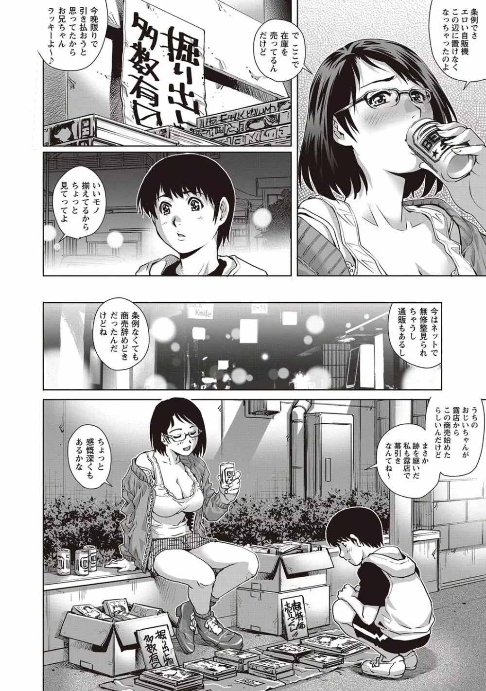 コミック・マショウ 2018年7月号 Page.79