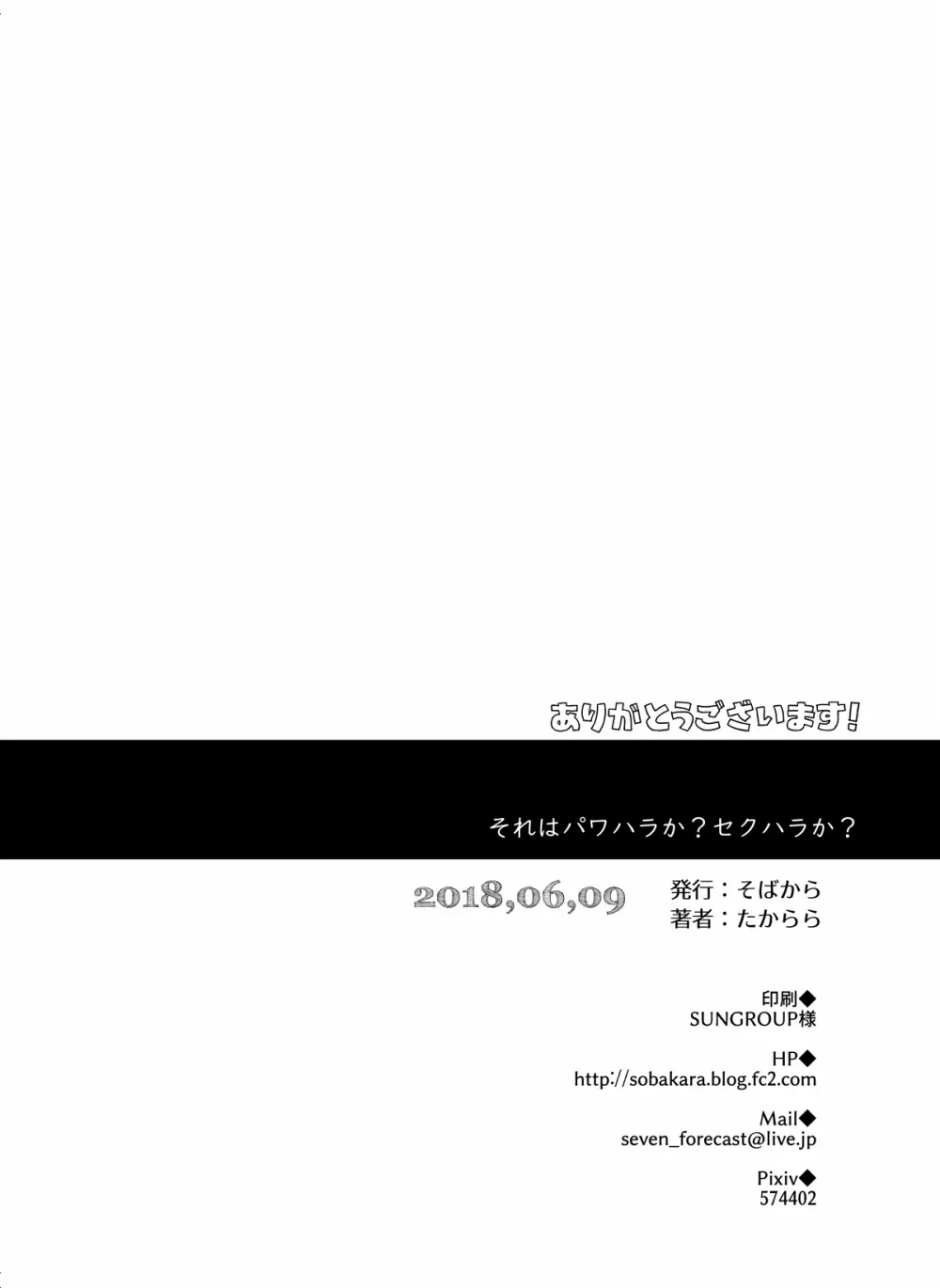 それはパワハラか?セクハラか? Page.26