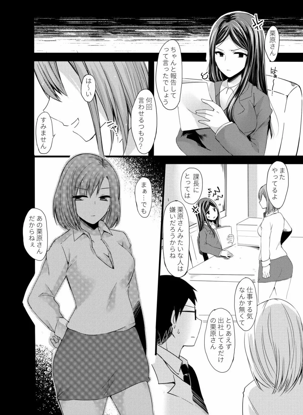 それはパワハラか?セクハラか? Page.5