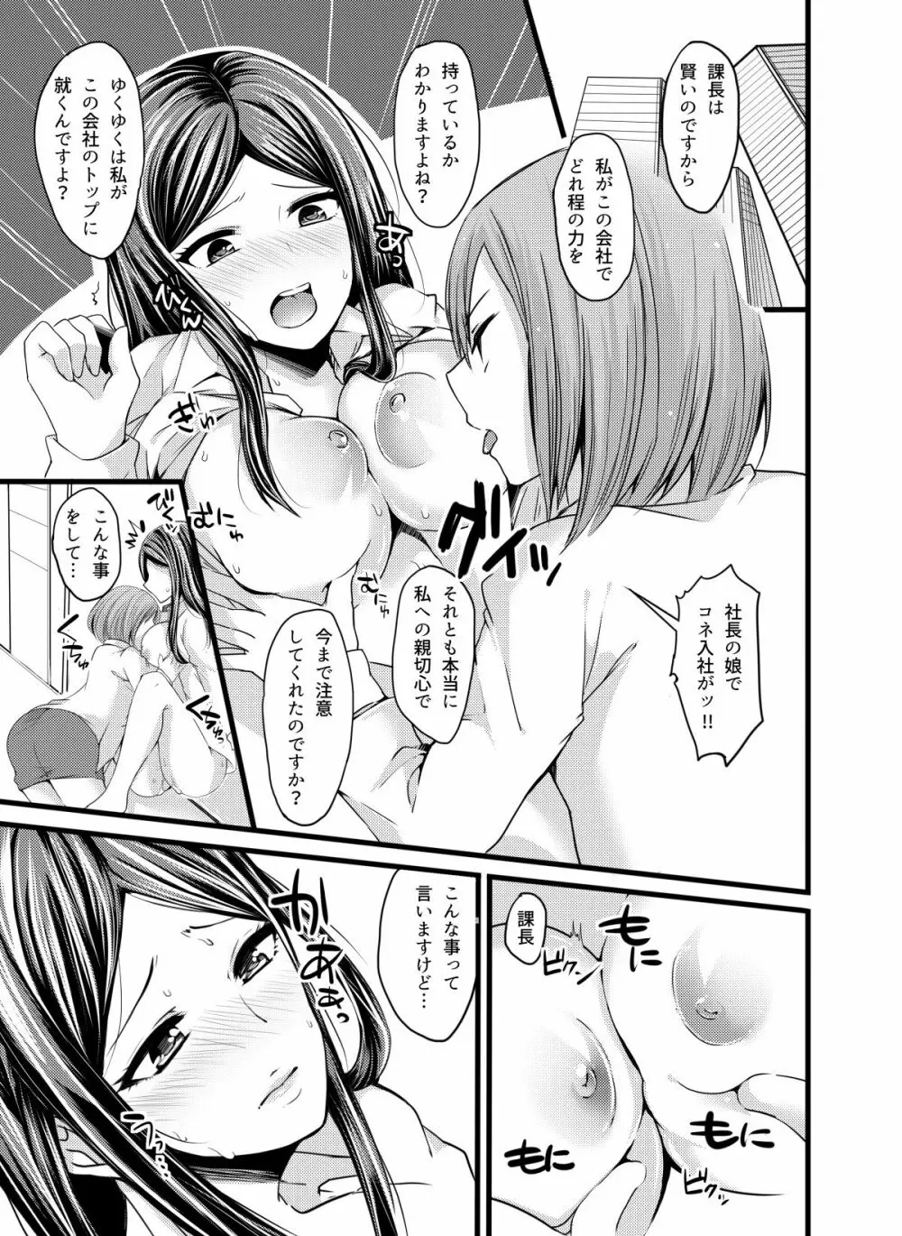 それはパワハラか?セクハラか? Page.8