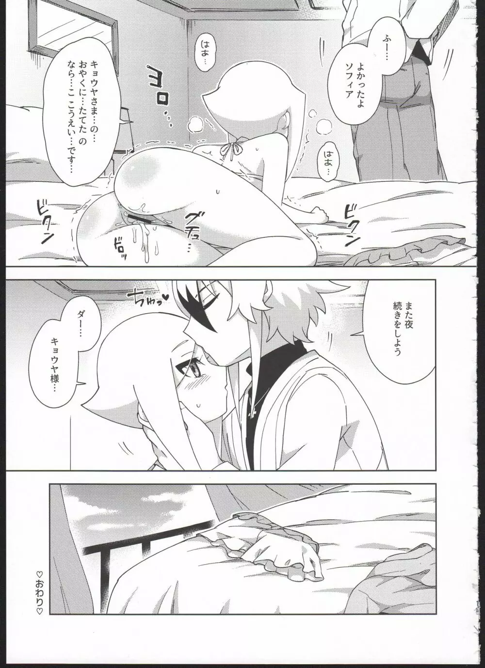 ご主人様の思し召し Page.19