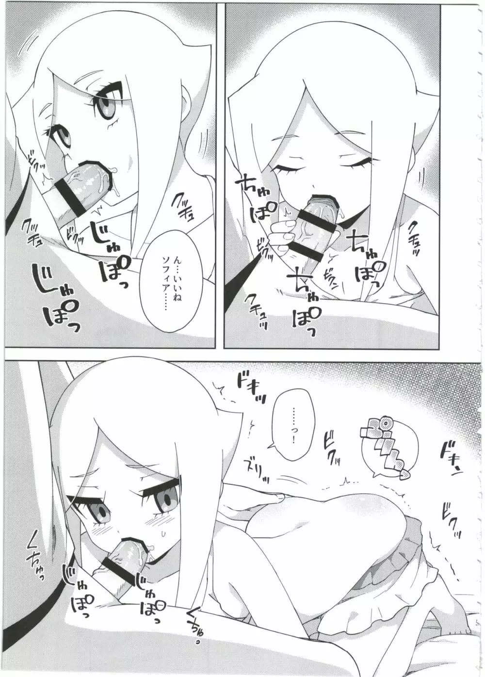 ご主人様の思し召し Page.7