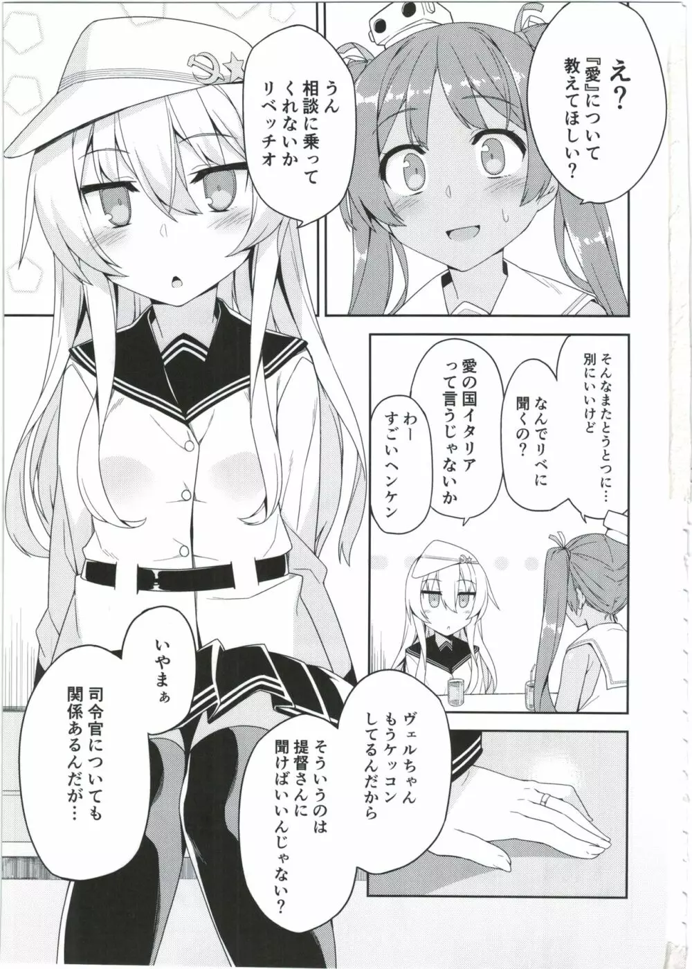 ヴェルちゃんは愛を知りたい Page.3