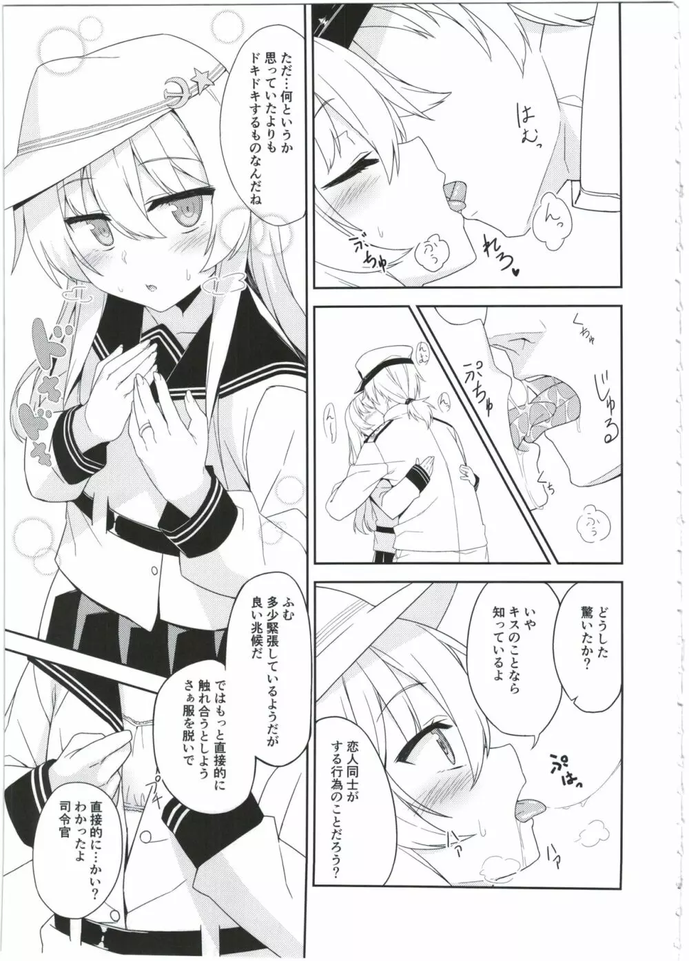 ヴェルちゃんは愛を知りたい Page.5