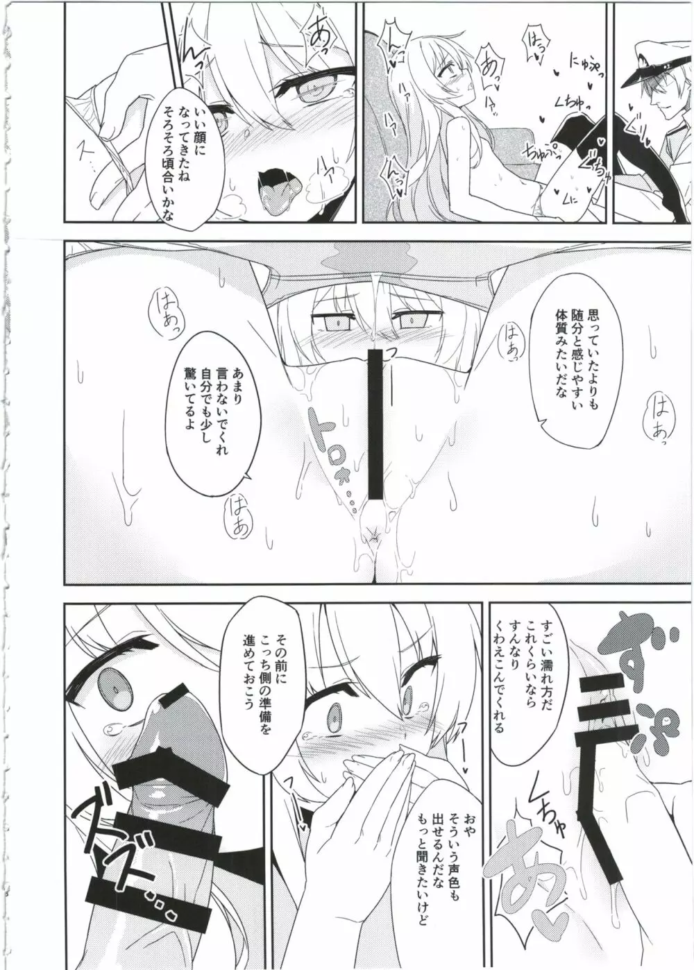 ヴェルちゃんは愛を知りたい Page.8