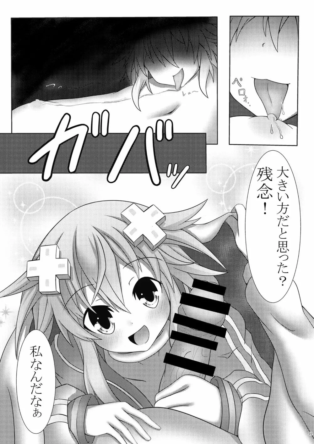 ねぷ×2な日常 Page.3