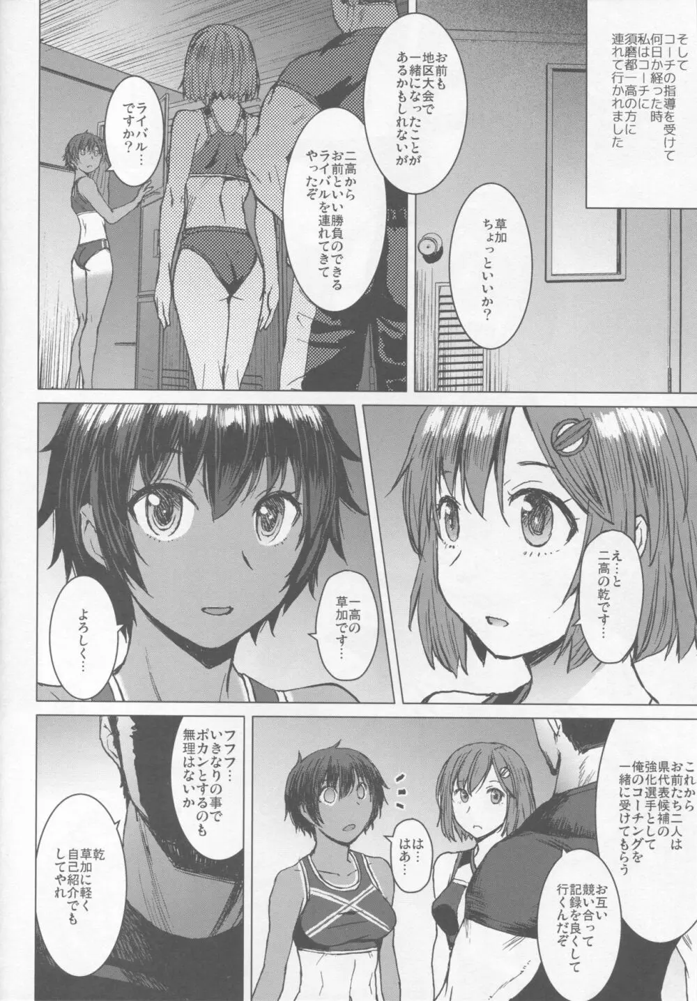 女子陸上交尾 Page.13