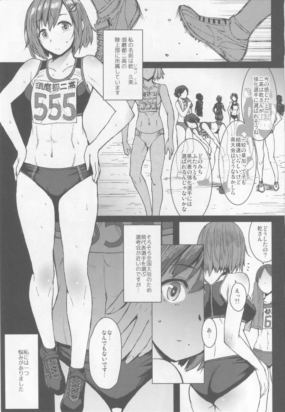 女子陸上交尾 Page.2