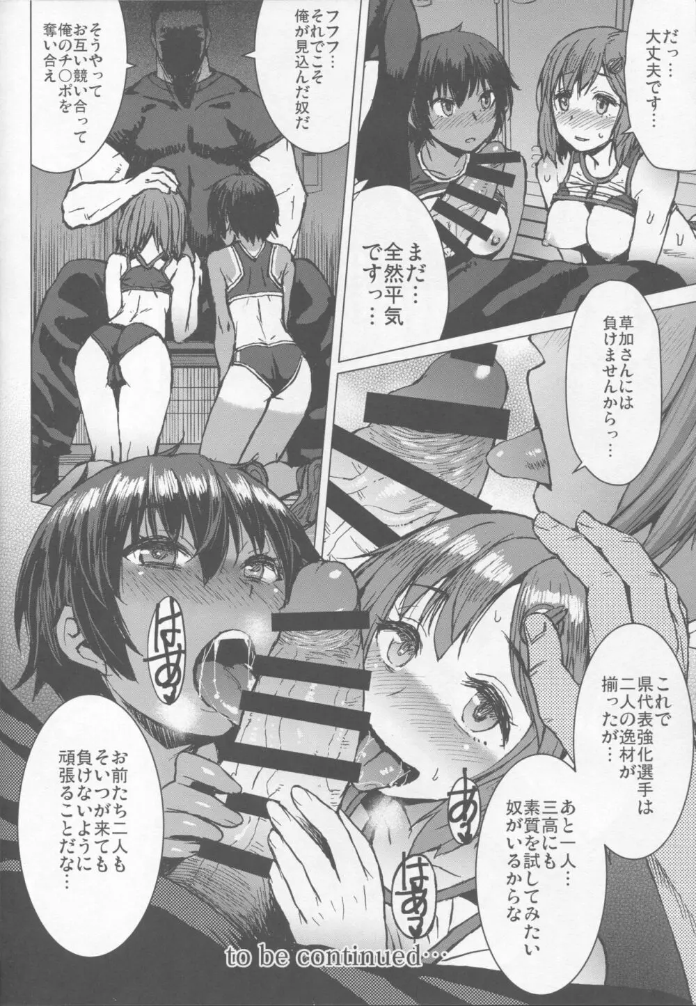 女子陸上交尾 Page.23