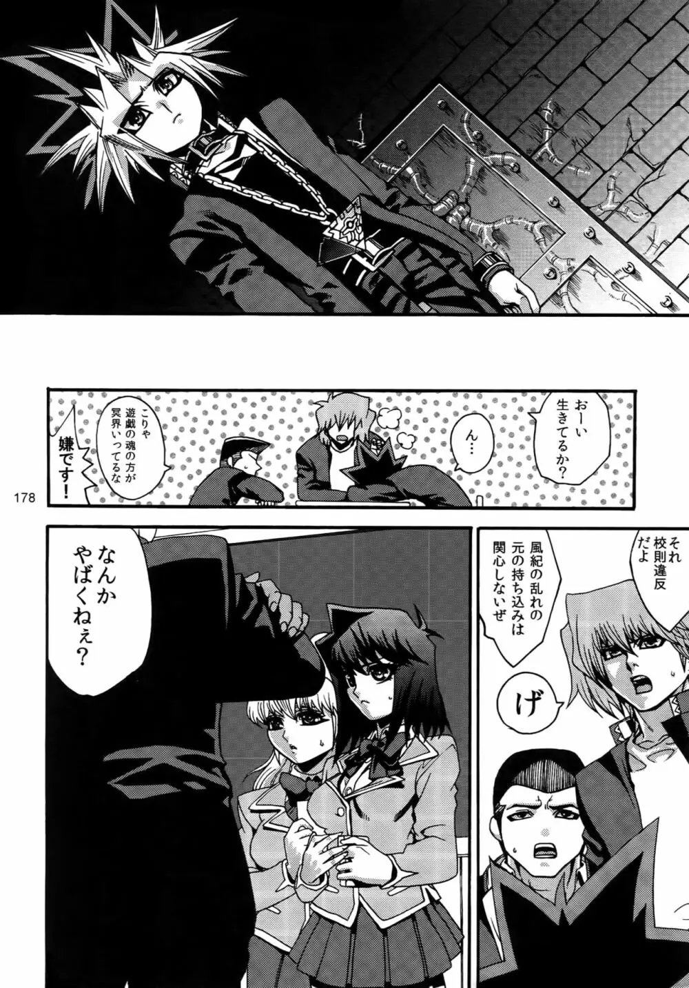 RE:WW3 闇表表闇再録集 Page.178