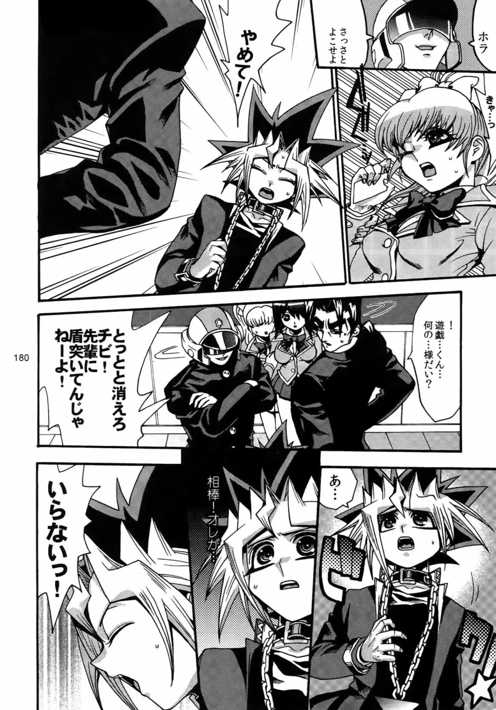 RE:WW3 闇表表闇再録集 Page.180