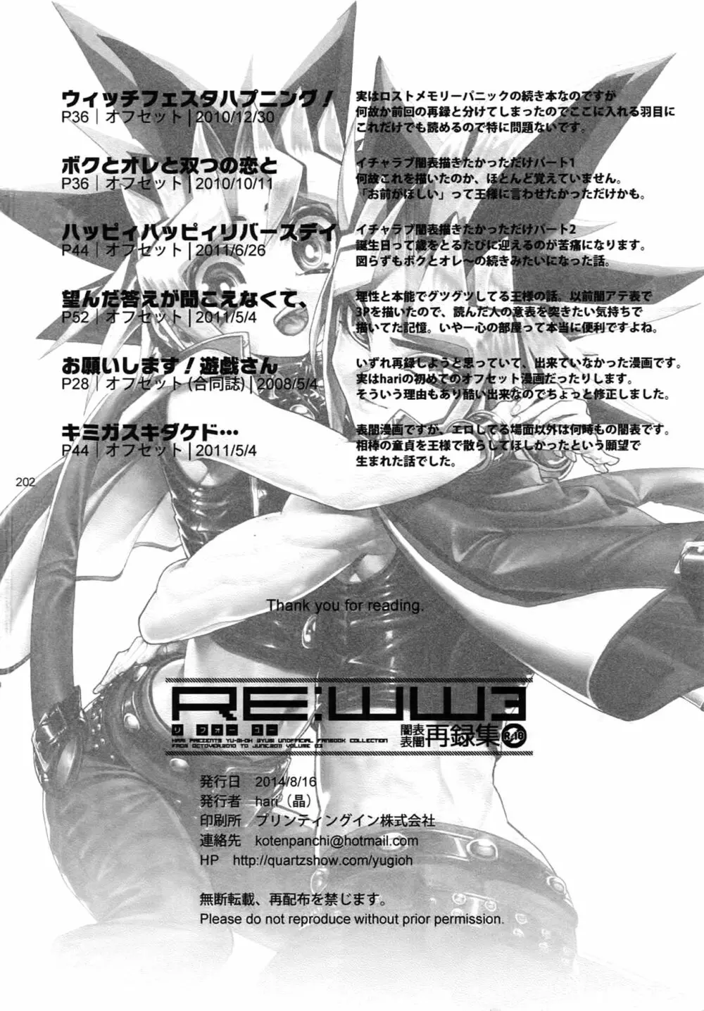 RE:WW3 闇表表闇再録集 Page.202