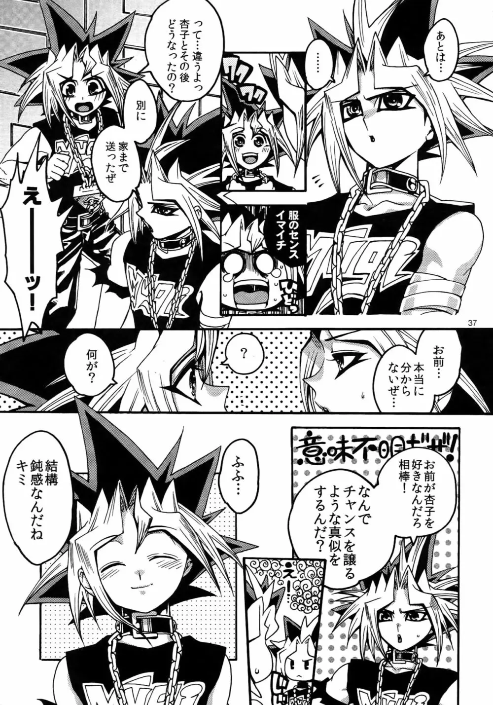 RE:WW3 闇表表闇再録集 Page.37