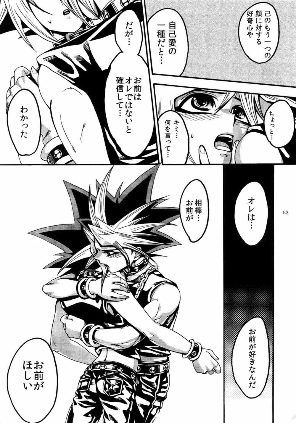 RE:WW3 闇表表闇再録集 Page.53
