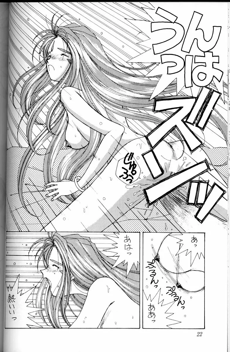 ああっ女神さまがっ 総集編Ｉ Page.21