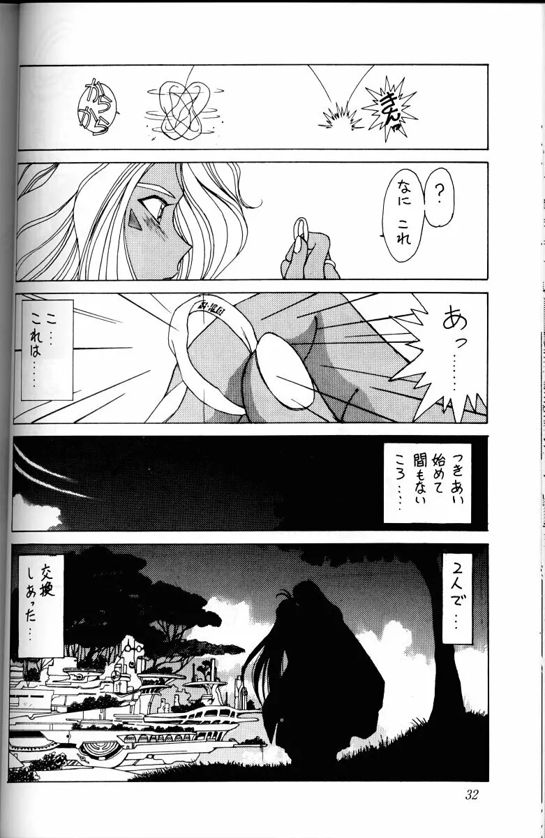 ああっ女神さまがっ 総集編Ｉ Page.31