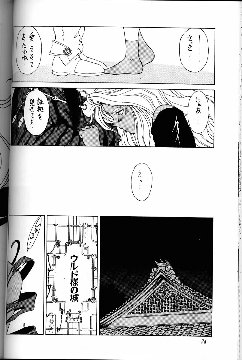 ああっ女神さまがっ 総集編Ｉ Page.33