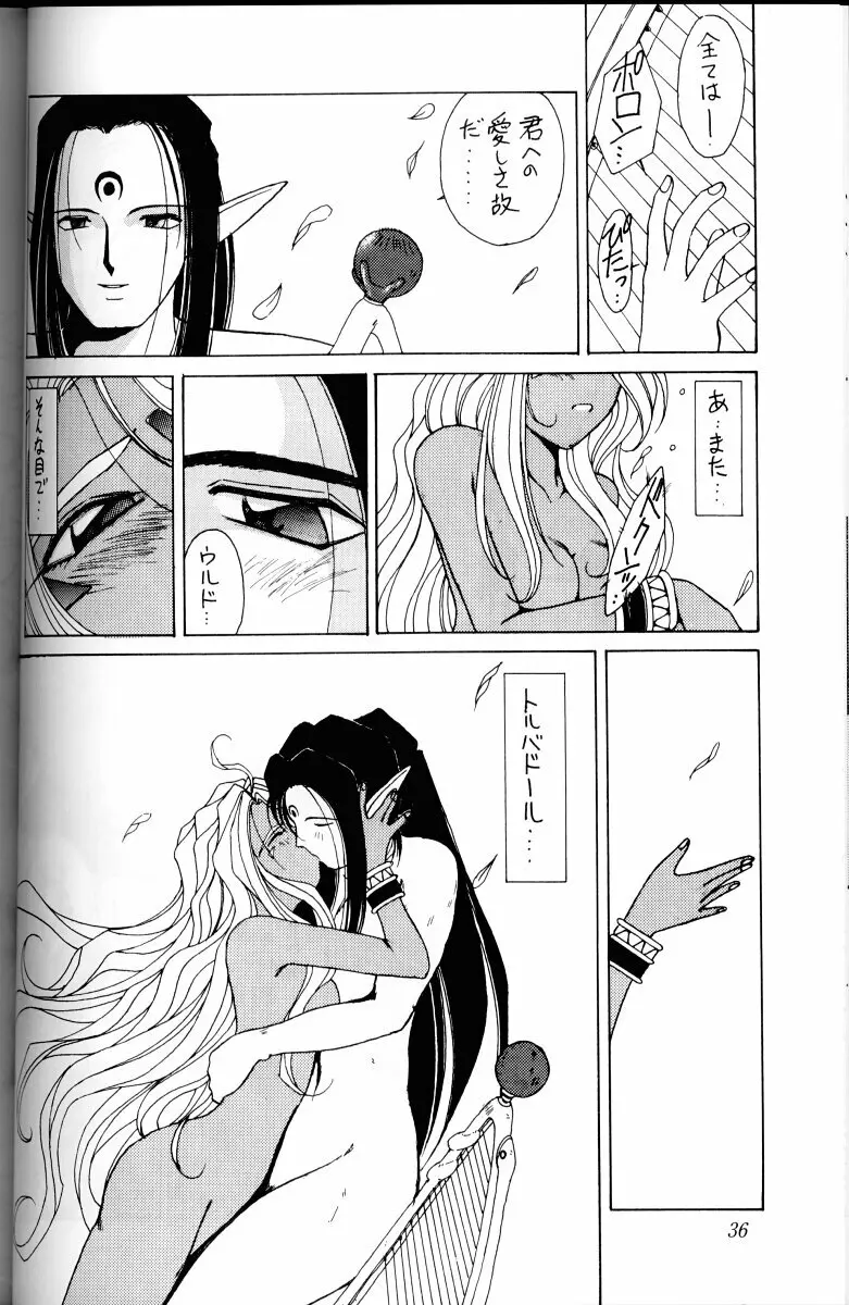 ああっ女神さまがっ 総集編Ｉ Page.35