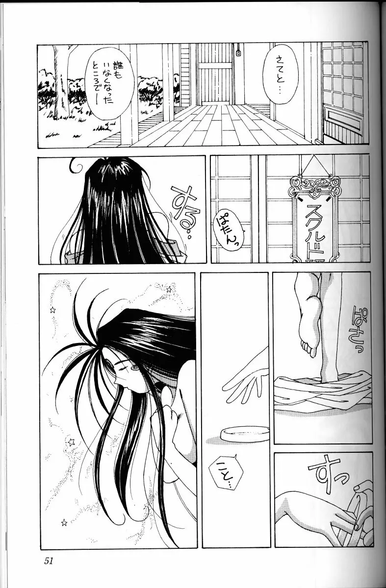 ああっ女神さまがっ 総集編Ｉ Page.50