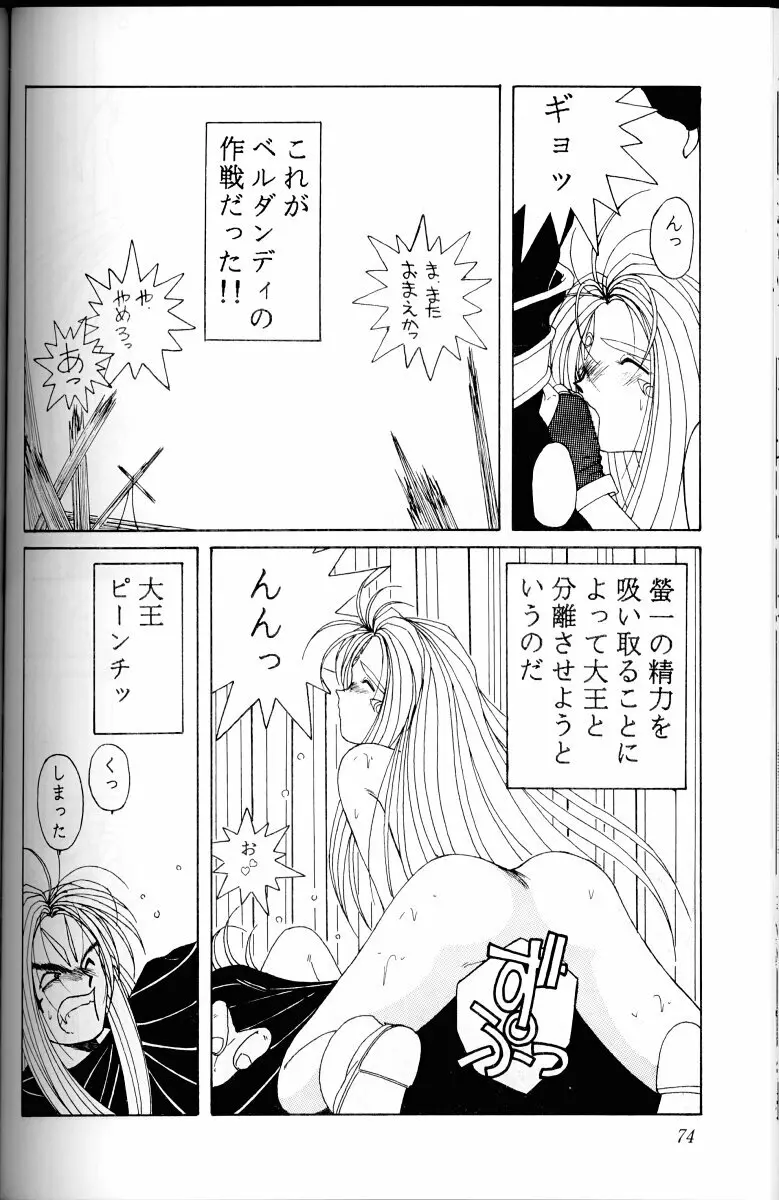 ああっ女神さまがっ 総集編Ｉ Page.73