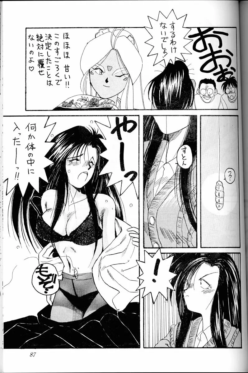 ああっ女神さまがっ 総集編Ｉ Page.86