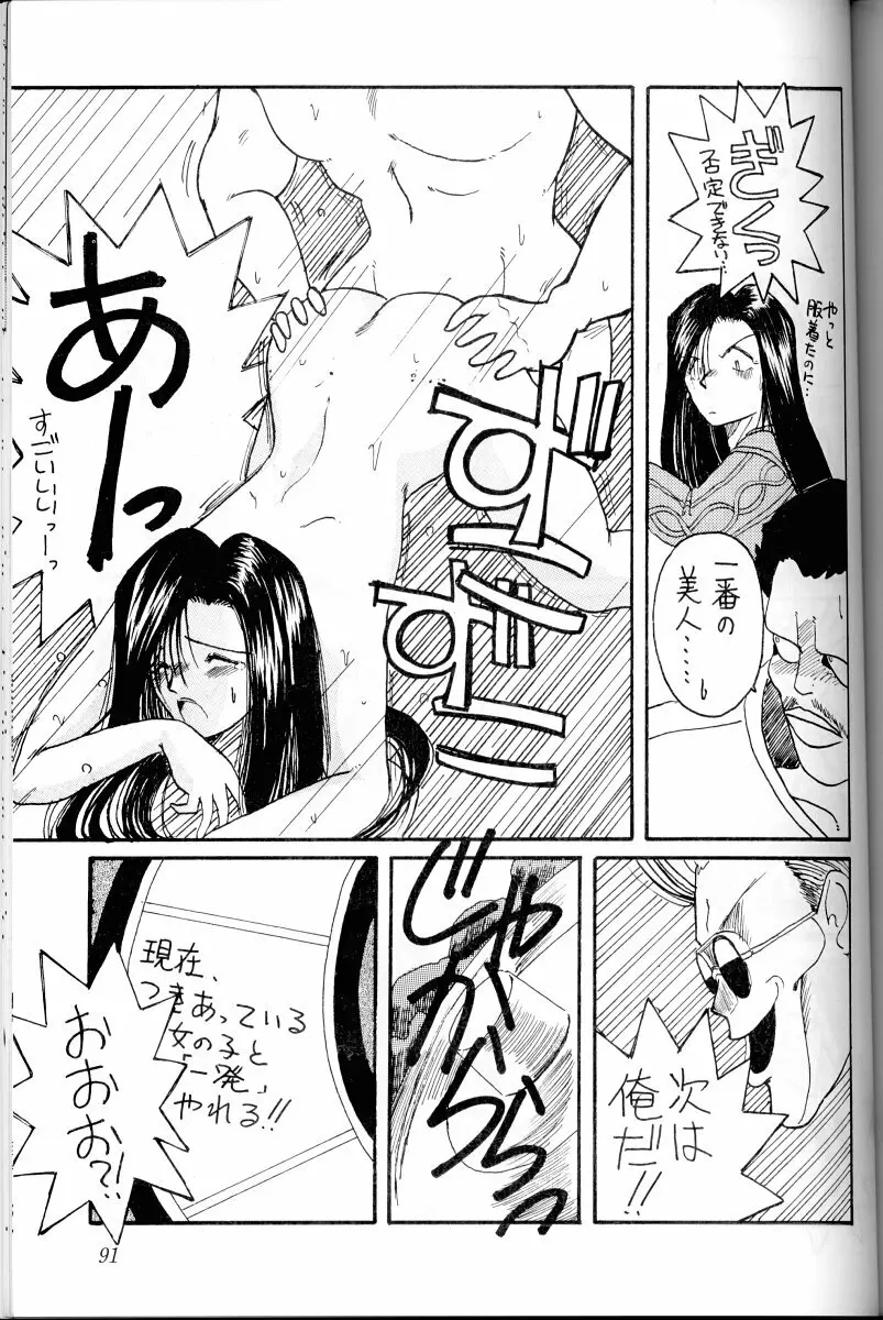 ああっ女神さまがっ 総集編Ｉ Page.90