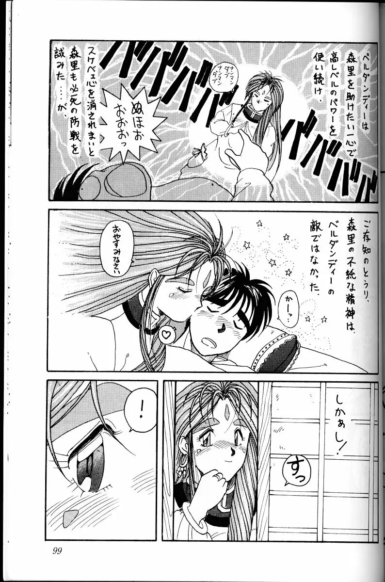 ああっ女神さまがっ 総集編Ｉ Page.98