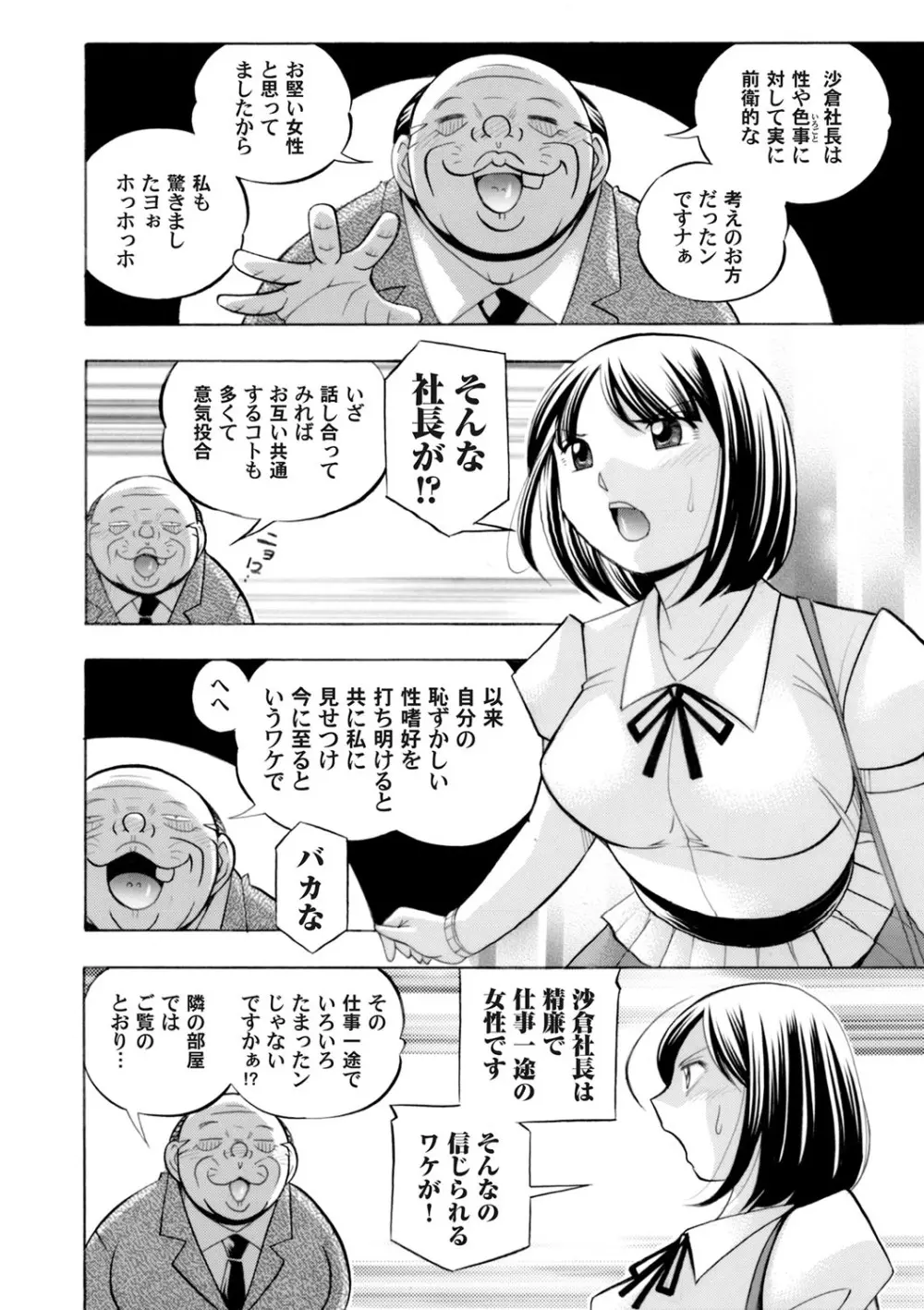 美人社長友紀～蜜約の肉接待～ 第1-10話 Page.102