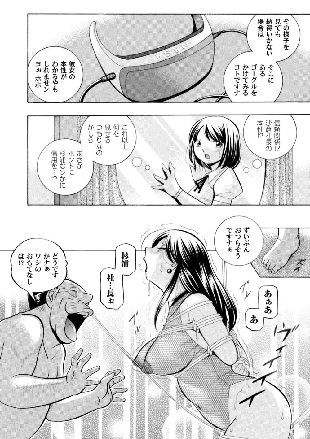 美人社長友紀～蜜約の肉接待～ 第1-10話 Page.104