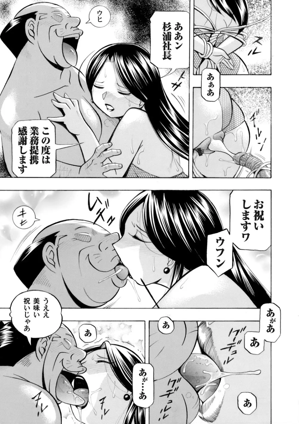 美人社長友紀～蜜約の肉接待～ 第1-10話 Page.107