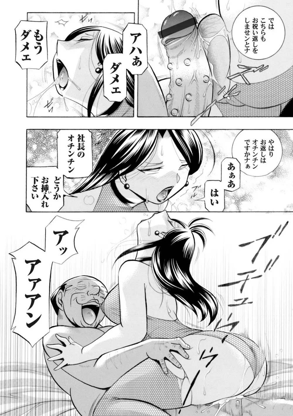 美人社長友紀～蜜約の肉接待～ 第1-10話 Page.108