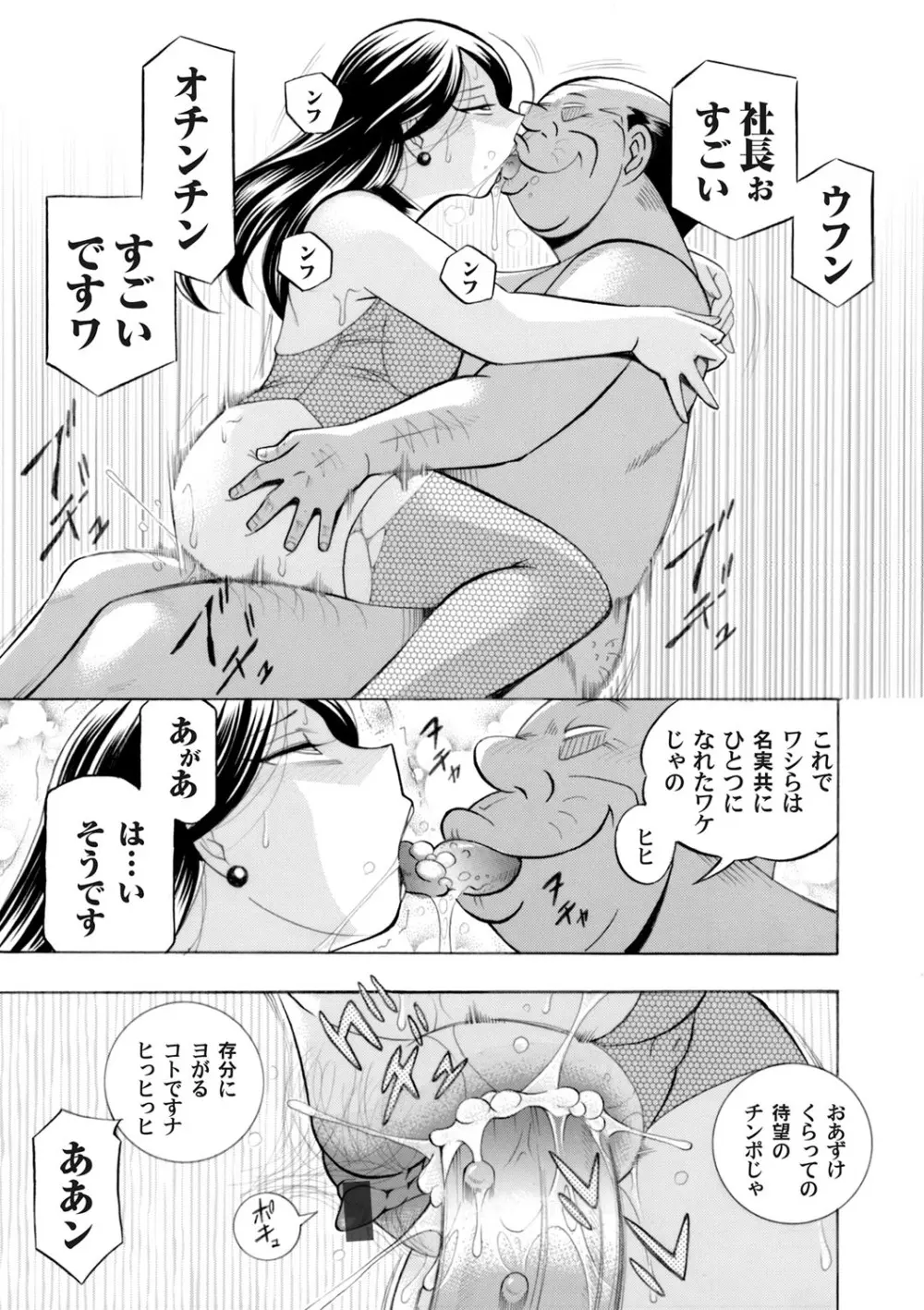美人社長友紀～蜜約の肉接待～ 第1-10話 Page.109