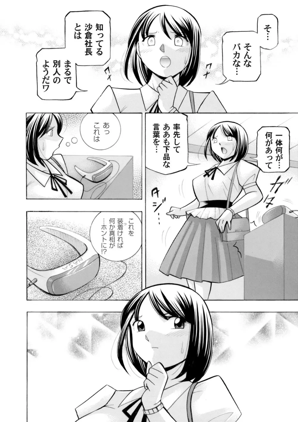 美人社長友紀～蜜約の肉接待～ 第1-10話 Page.112