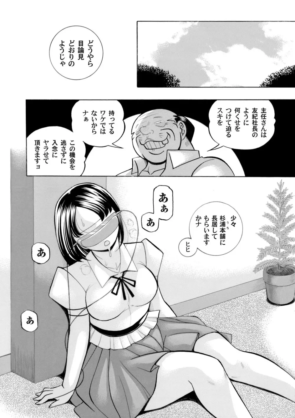 美人社長友紀～蜜約の肉接待～ 第1-10話 Page.116
