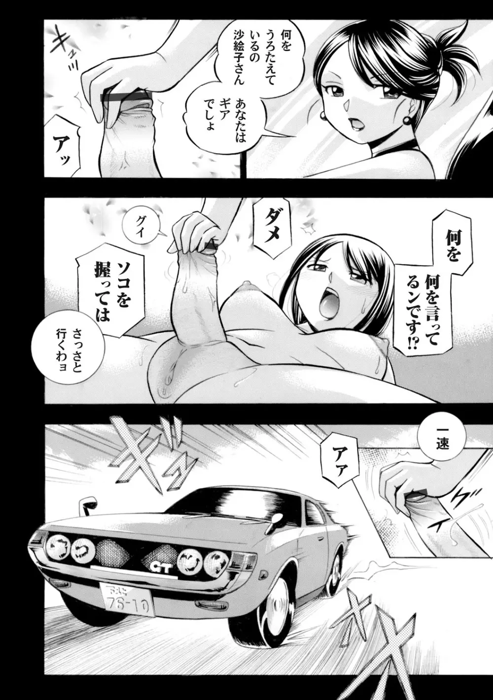 美人社長友紀～蜜約の肉接待～ 第1-10話 Page.118