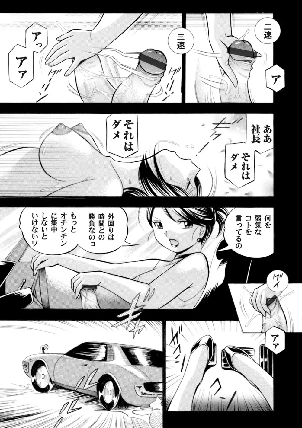 美人社長友紀～蜜約の肉接待～ 第1-10話 Page.119