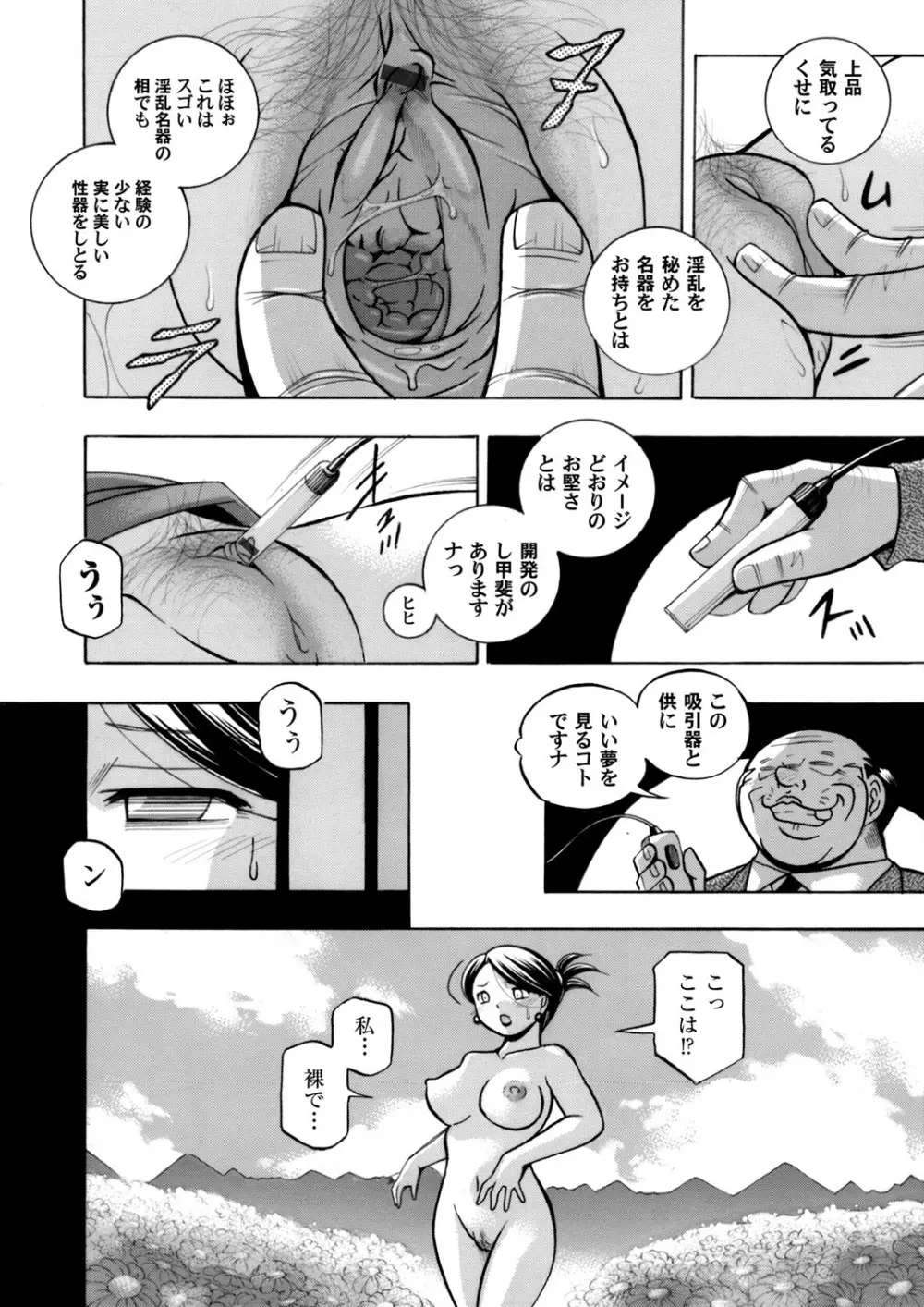 美人社長友紀～蜜約の肉接待～ 第1-10話 Page.12