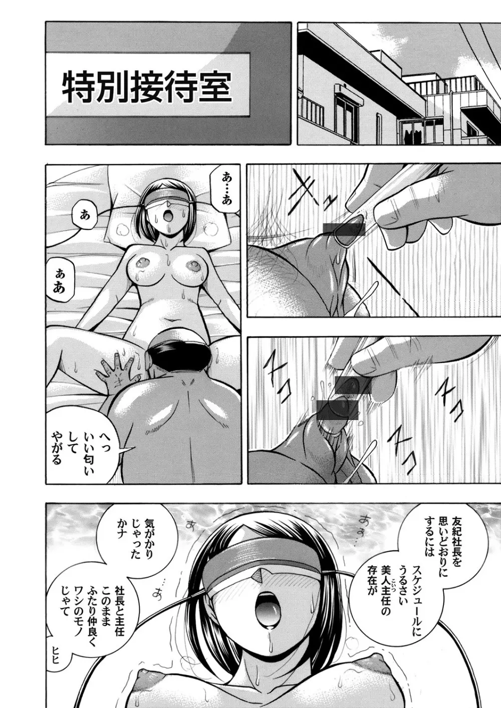 美人社長友紀～蜜約の肉接待～ 第1-10話 Page.122